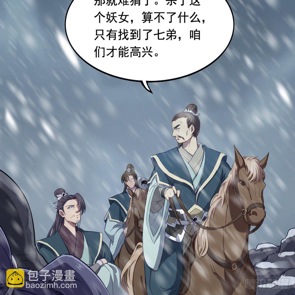 倚天屠龍記 - 第二百三十話 墜入深淵(1/2) - 8