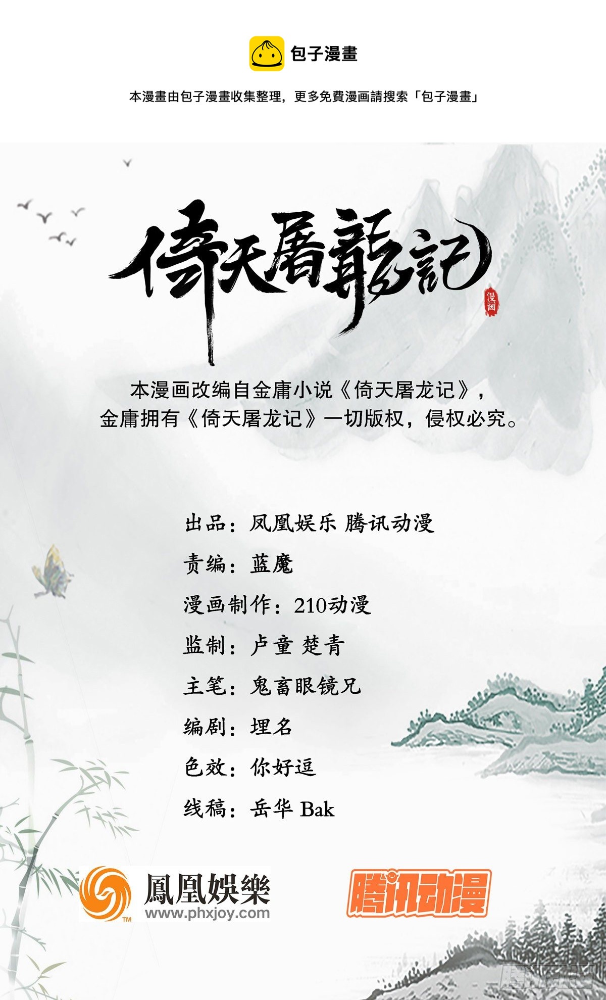 倚天屠龍記 - 第二百三十四話 真相大白(1/2) - 1