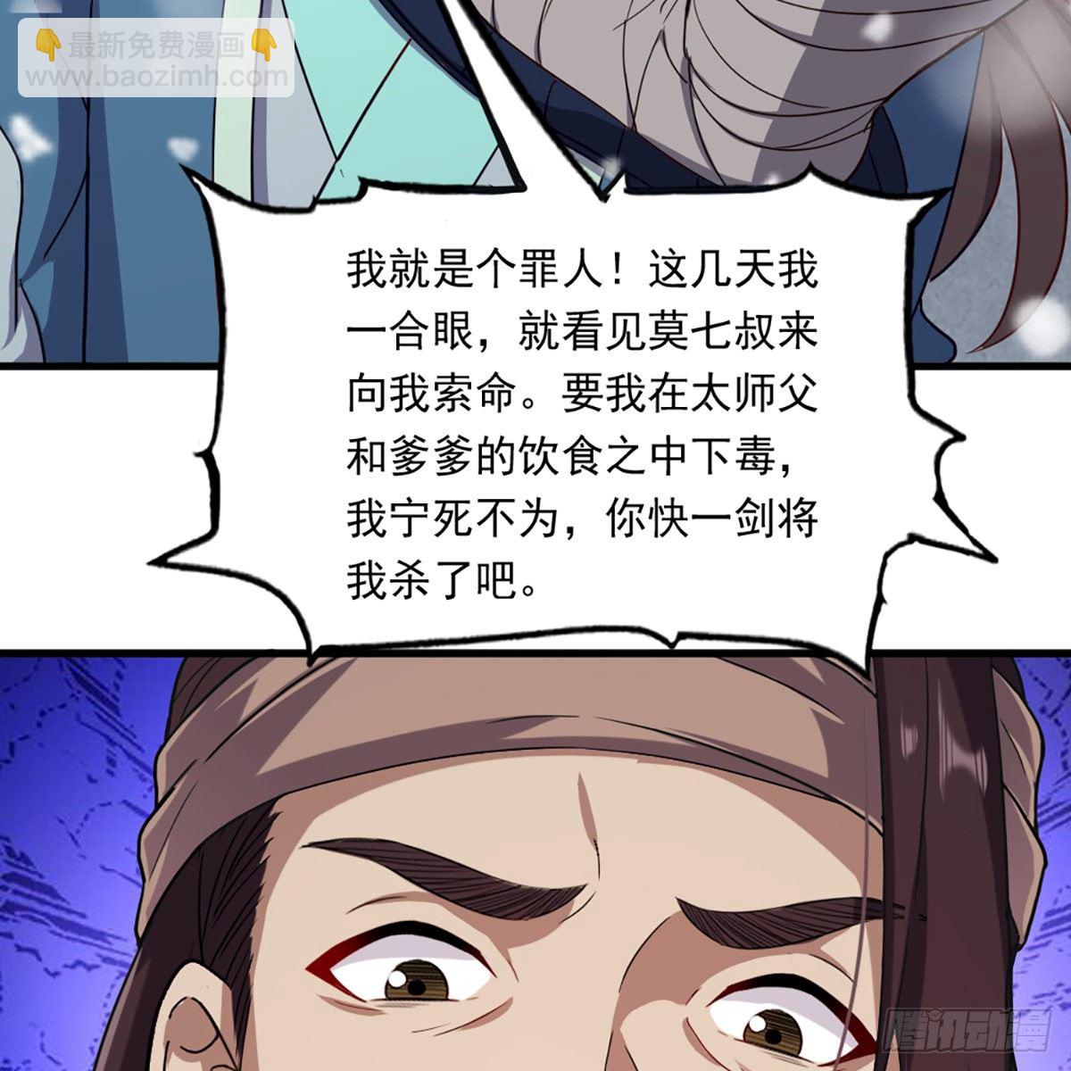 倚天屠龍記 - 第二百三十四話 真相大白(1/2) - 7