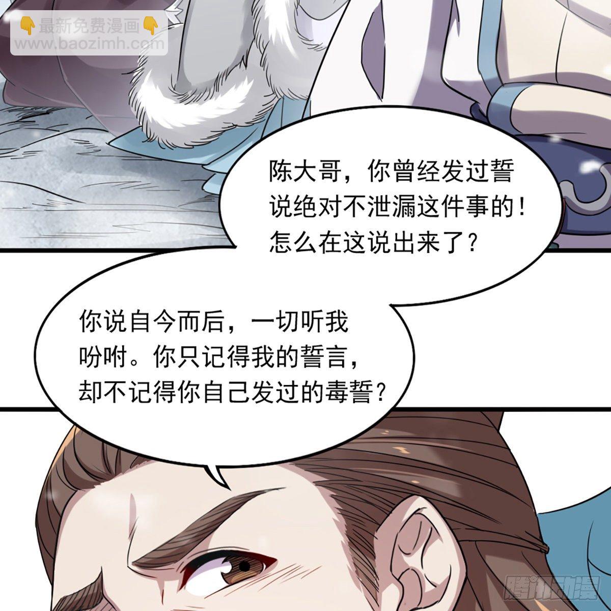 倚天屠龍記 - 第二百三十四話 真相大白(1/2) - 2