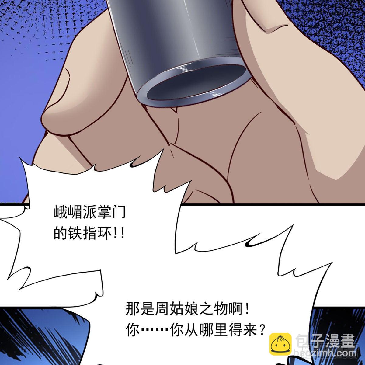 倚天屠龍記 - 第二百三十四話 真相大白(1/2) - 2