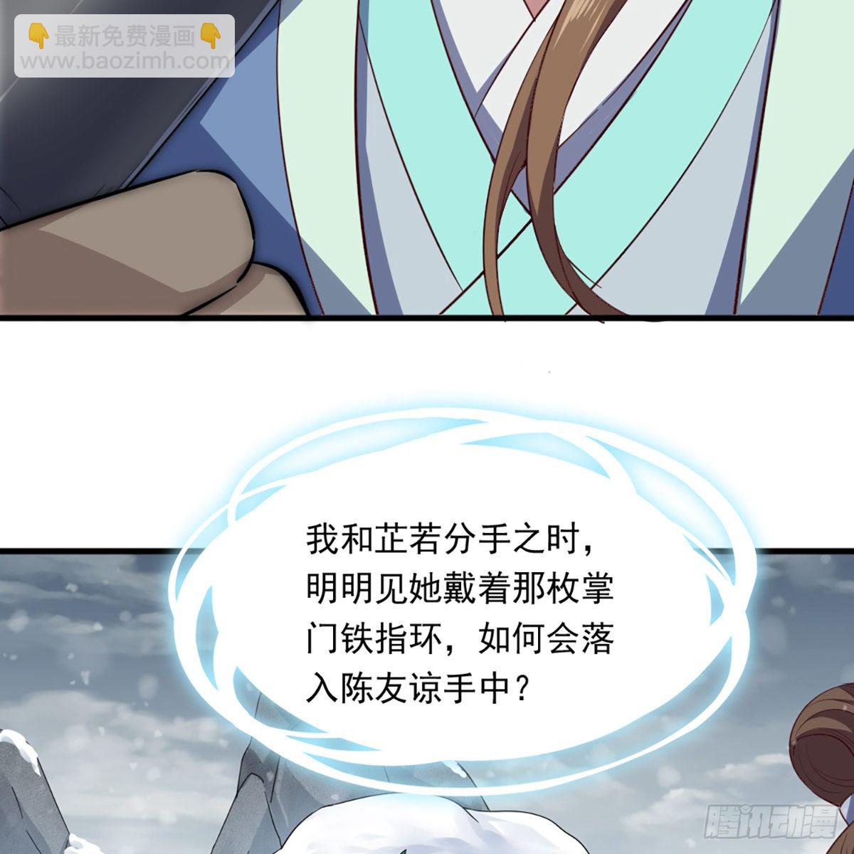 倚天屠龍記 - 第二百三十四話 真相大白(1/2) - 4