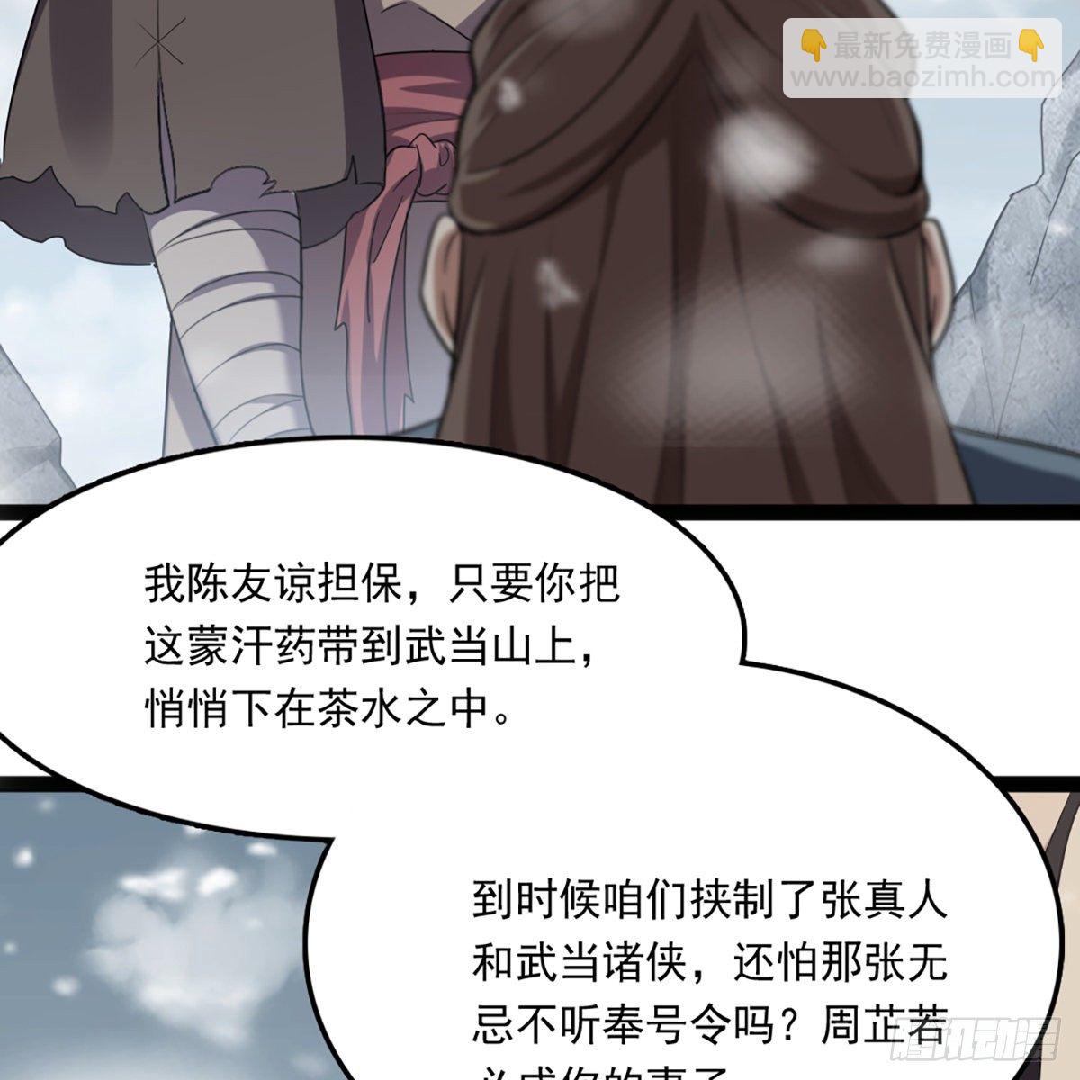 倚天屠龍記 - 第二百三十四話 真相大白(1/2) - 3