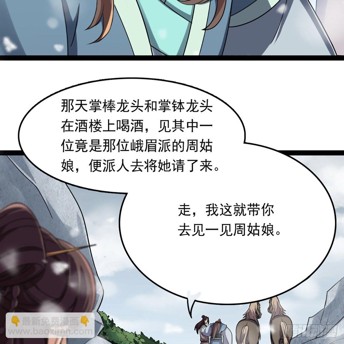 倚天屠龍記 - 第二百三十四話 真相大白(1/2) - 5