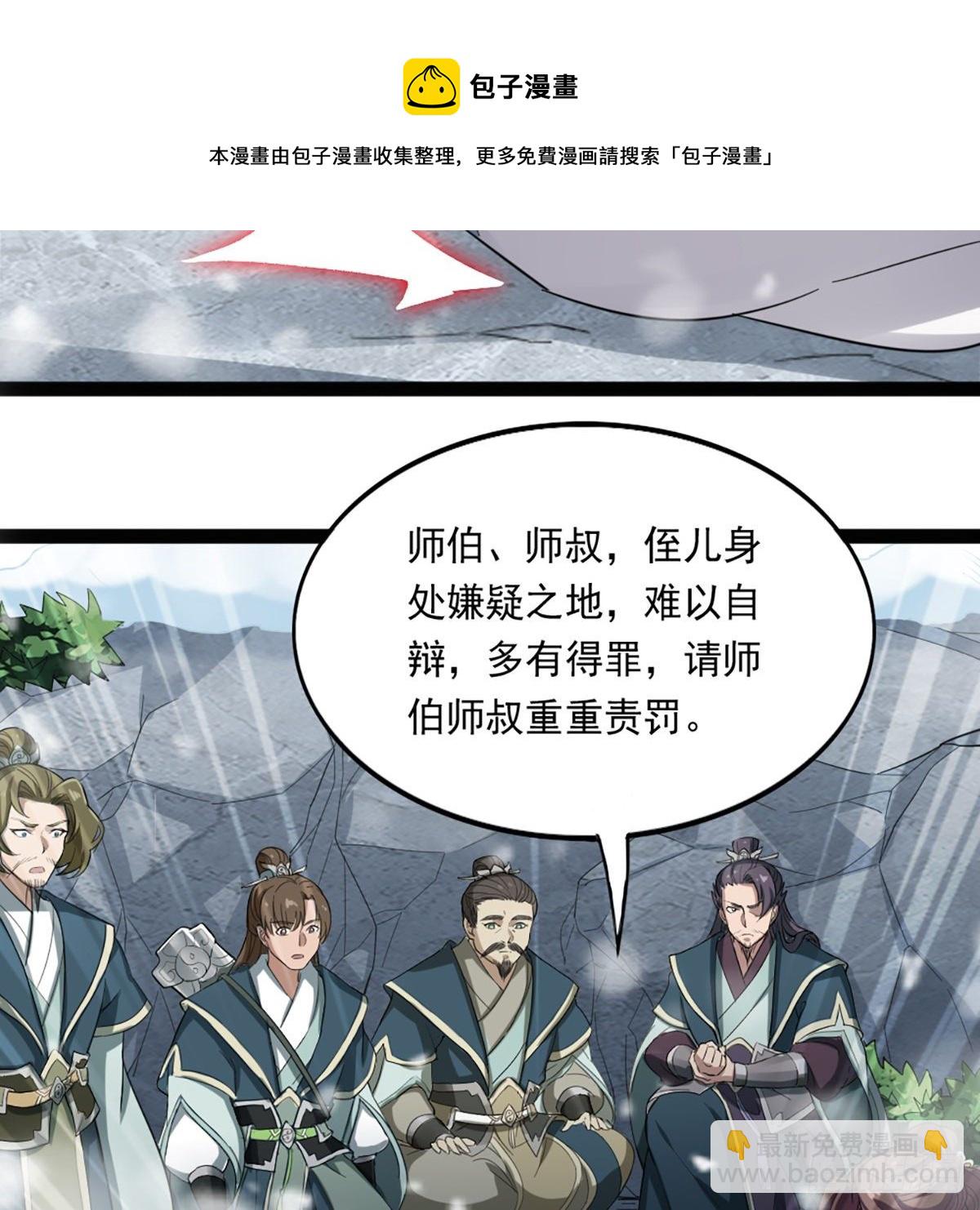 倚天屠龍記 - 第二百三十四話 真相大白(1/2) - 1