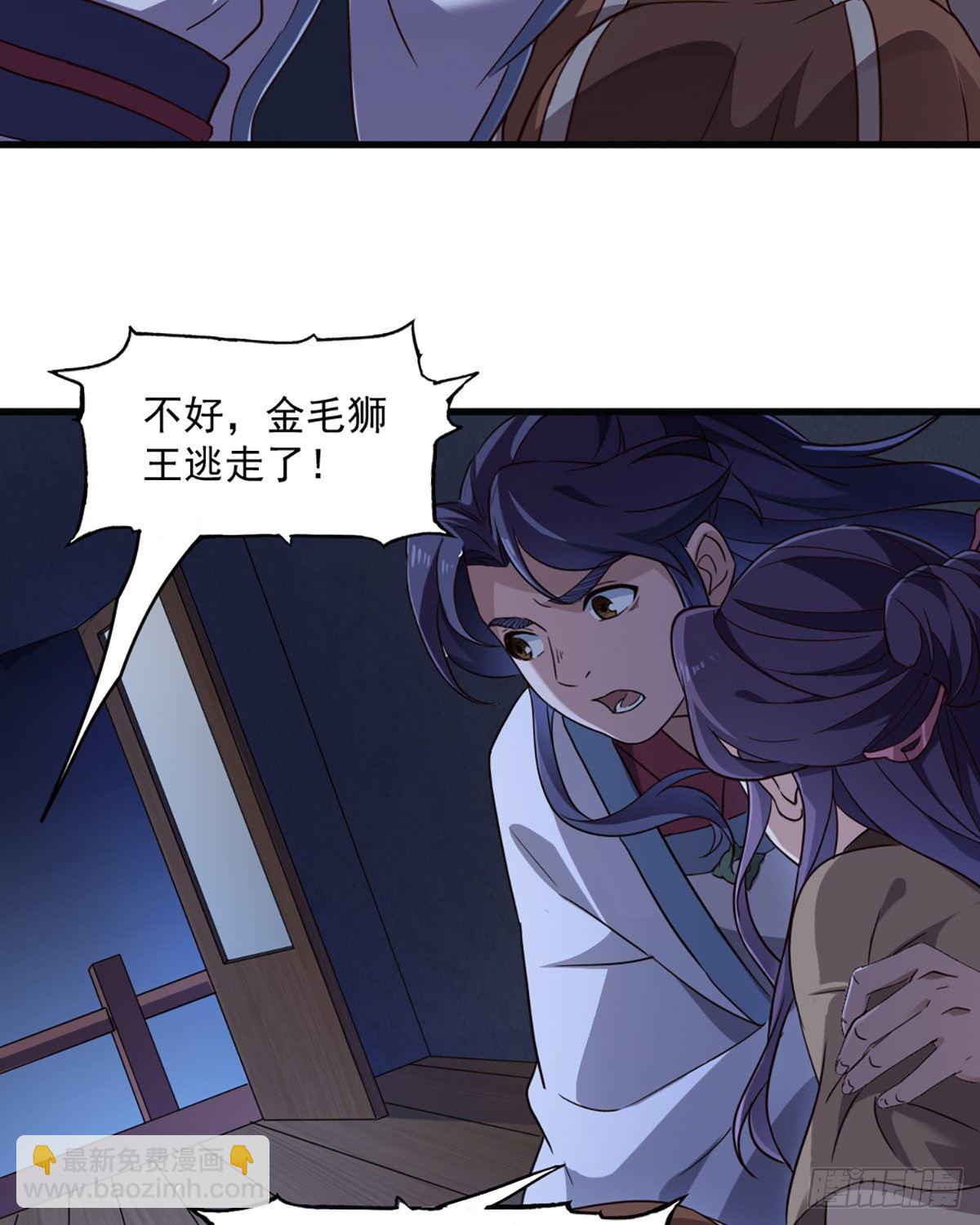 倚天屠龍記 - 第二百三十六話 尋找獅王 - 3