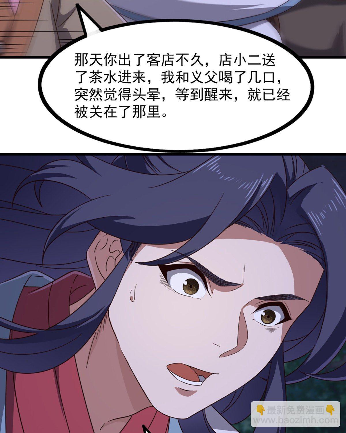 倚天屠龍記 - 第二百三十六話 尋找獅王 - 3