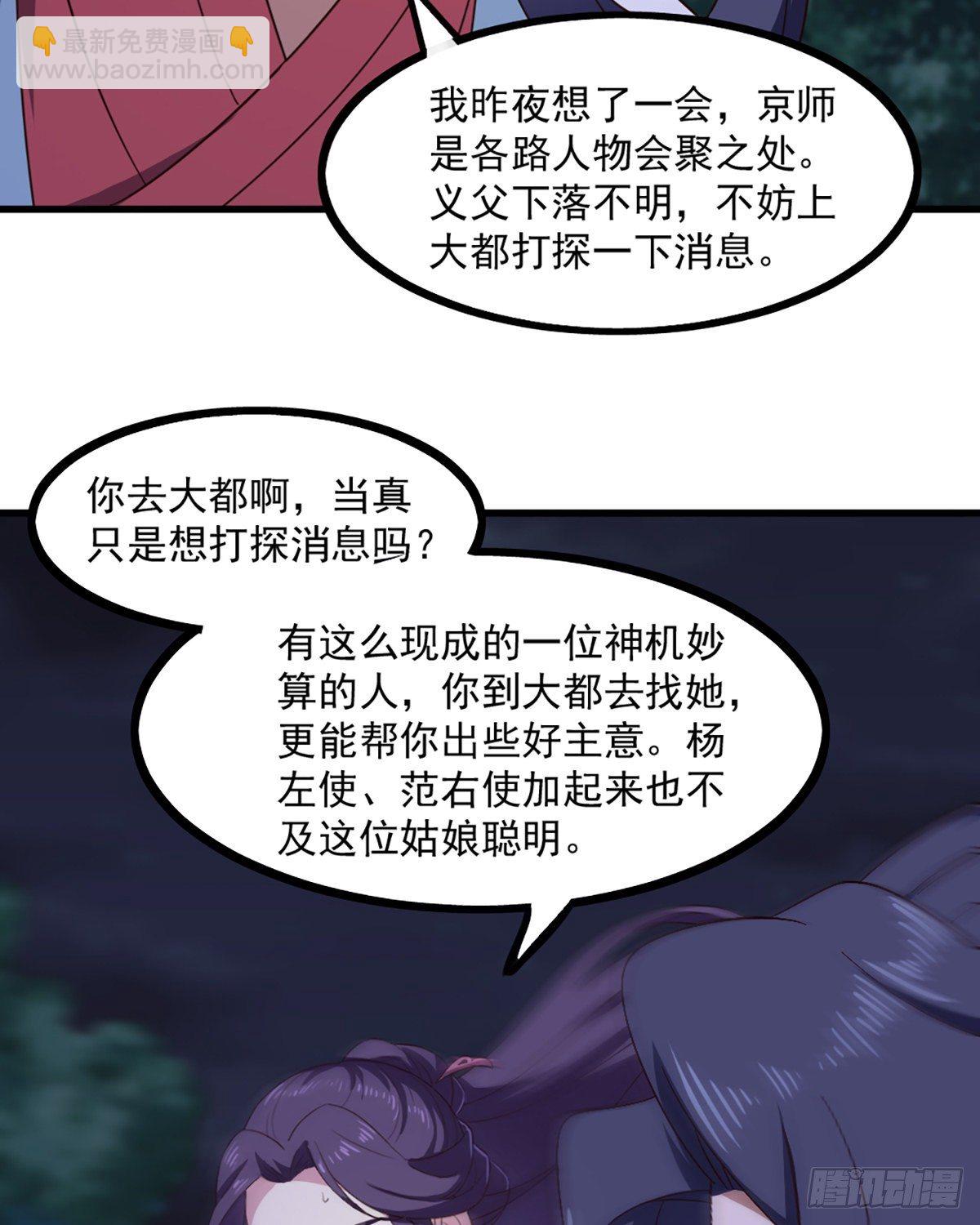 倚天屠龍記 - 第二百三十六話 尋找獅王 - 4