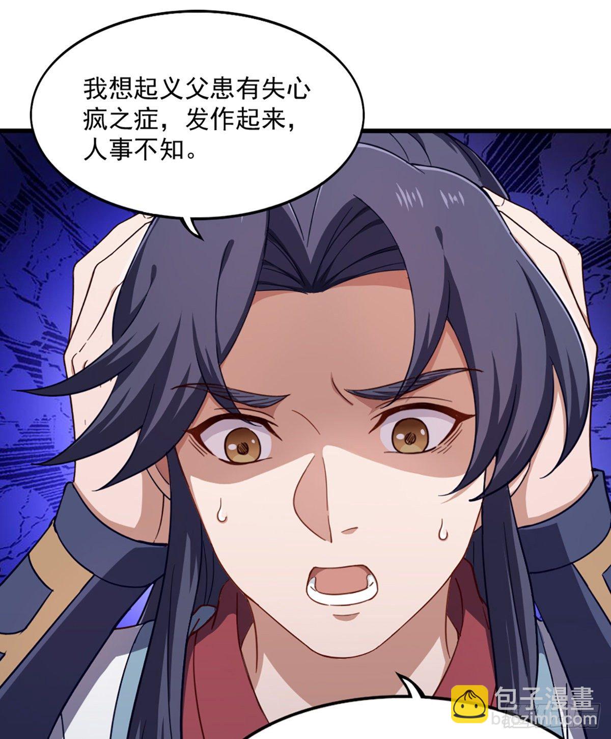 倚天屠龍記 - 第二百三十六話 尋找獅王 - 2