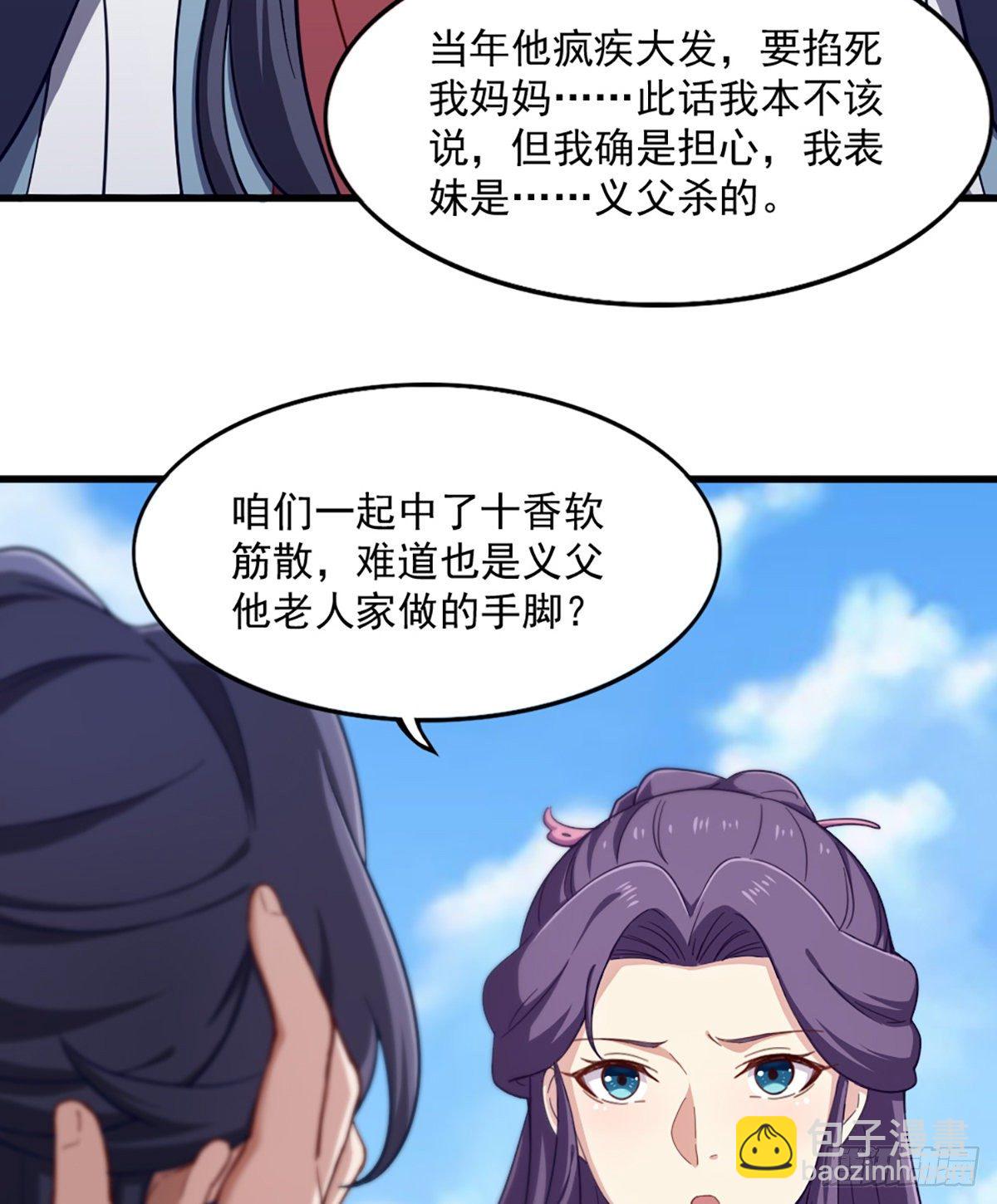 倚天屠龍記 - 第二百三十六話 尋找獅王 - 3