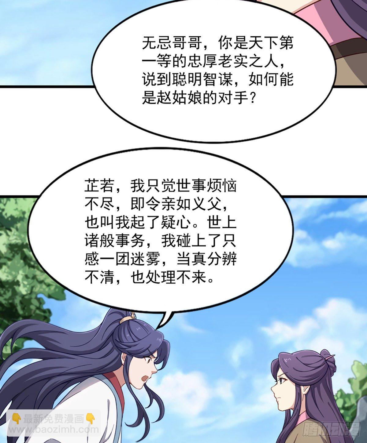 倚天屠龍記 - 第二百三十六話 尋找獅王 - 7