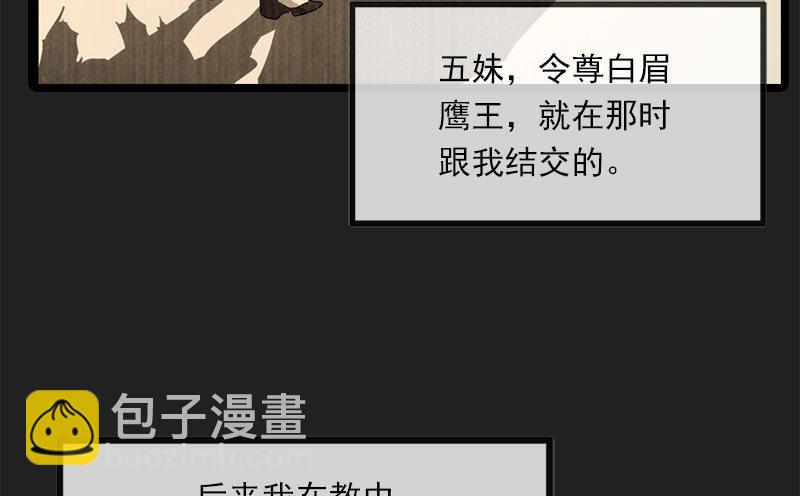 倚天屠龍記 - 第二十四話 往事(1/2) - 6