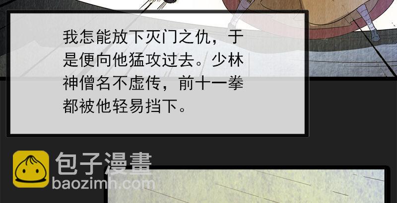 倚天屠龍記 - 第二十四話 往事(2/2) - 5