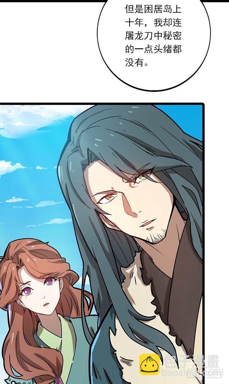 倚天屠龍記 - 第二十四話 往事(2/2) - 1