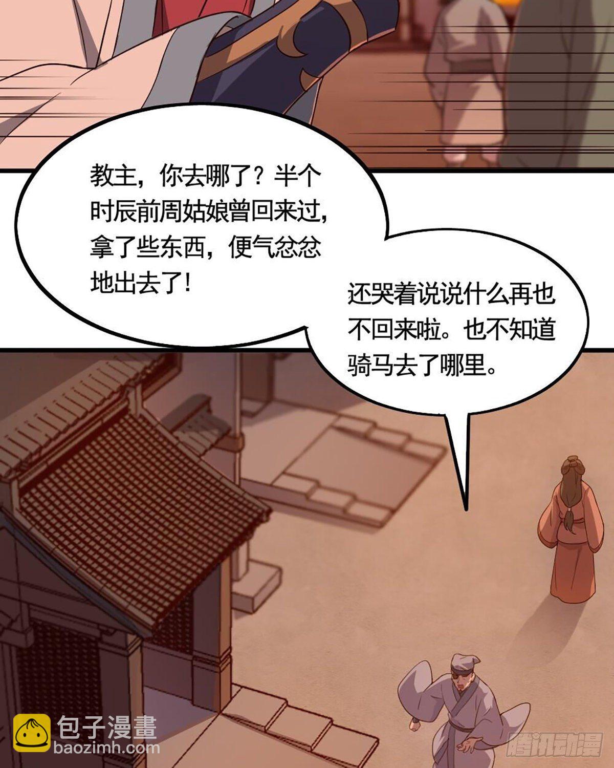 倚天屠龍記 - 第二百三十八話 憤而離去 - 4