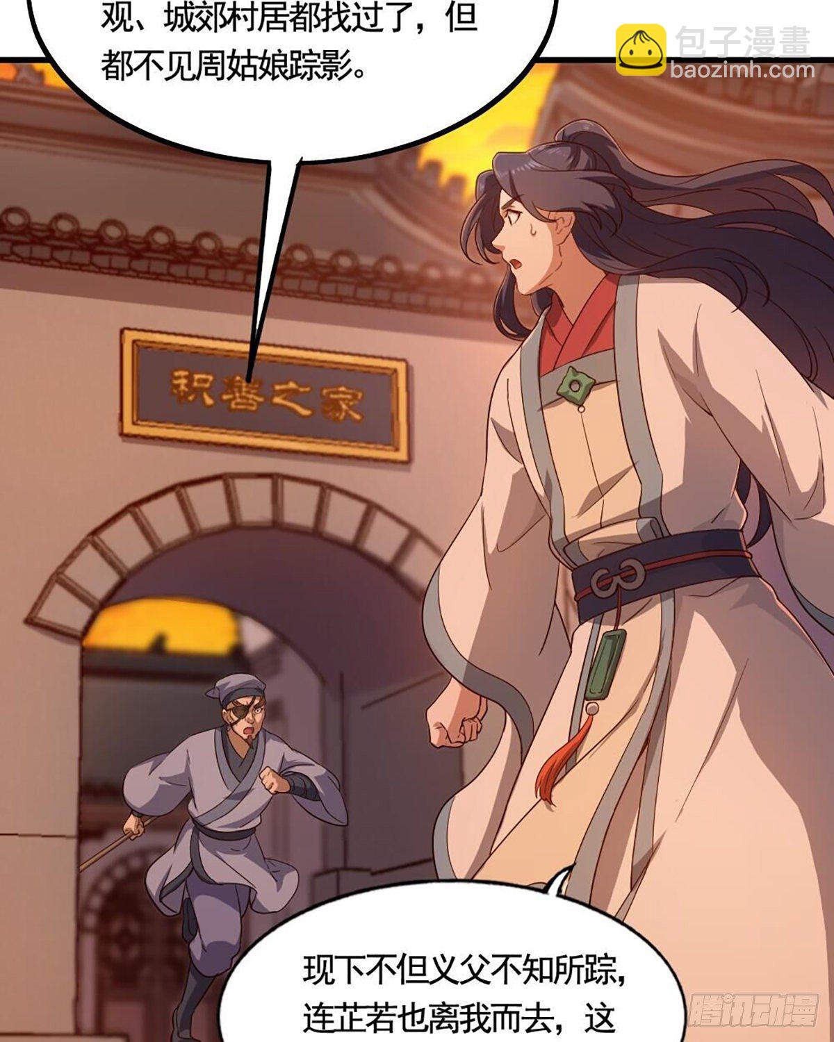 倚天屠龍記 - 第二百三十八話 憤而離去 - 6