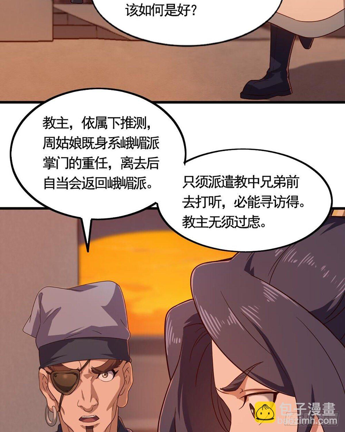 倚天屠龍記 - 第二百三十八話 憤而離去 - 7