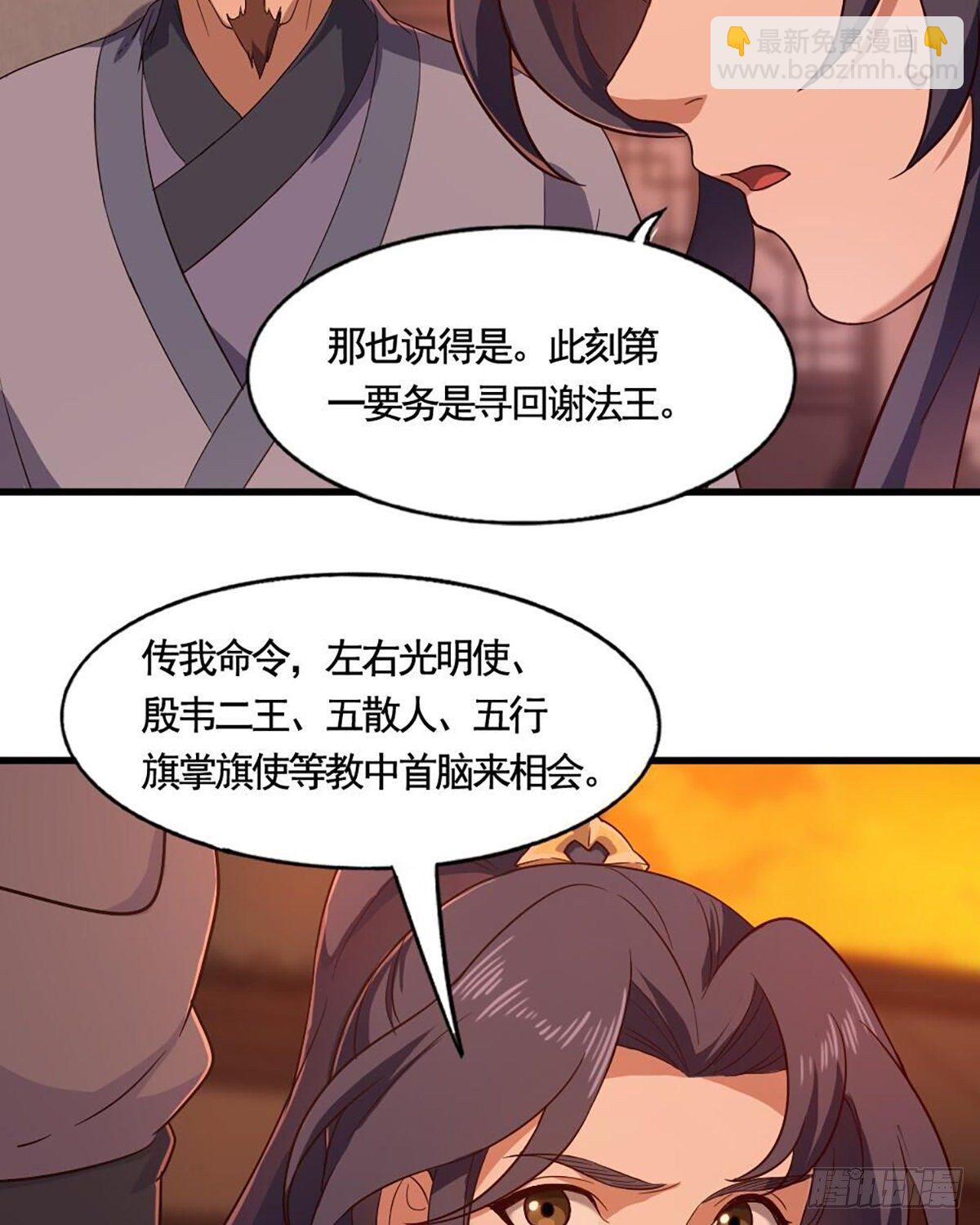 倚天屠龍記 - 第二百三十八話 憤而離去 - 8