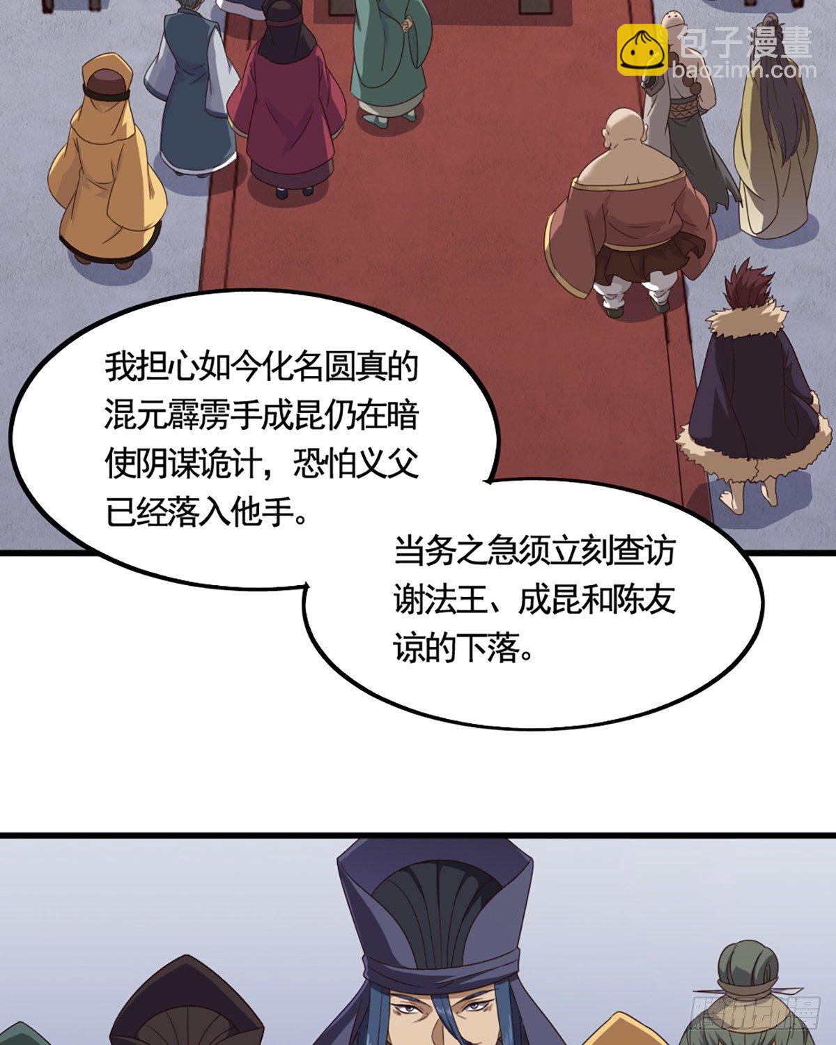 倚天屠龍記 - 第二百三十八話 憤而離去 - 6