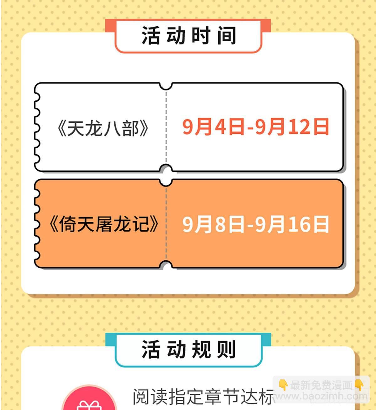 倚天屠龍記 - 福利公告 - 1