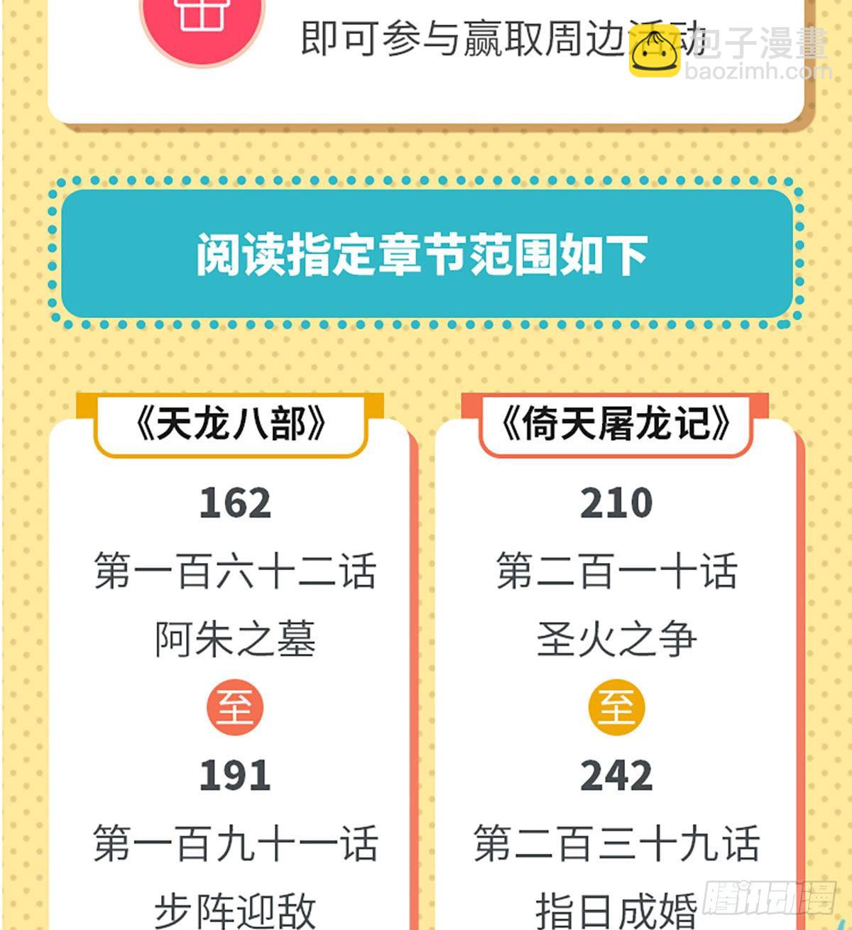 倚天屠龍記 - 福利公告 - 2