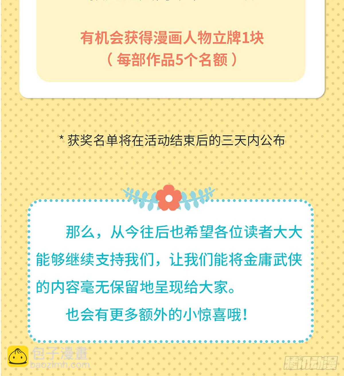 倚天屠龍記 - 福利公告 - 1