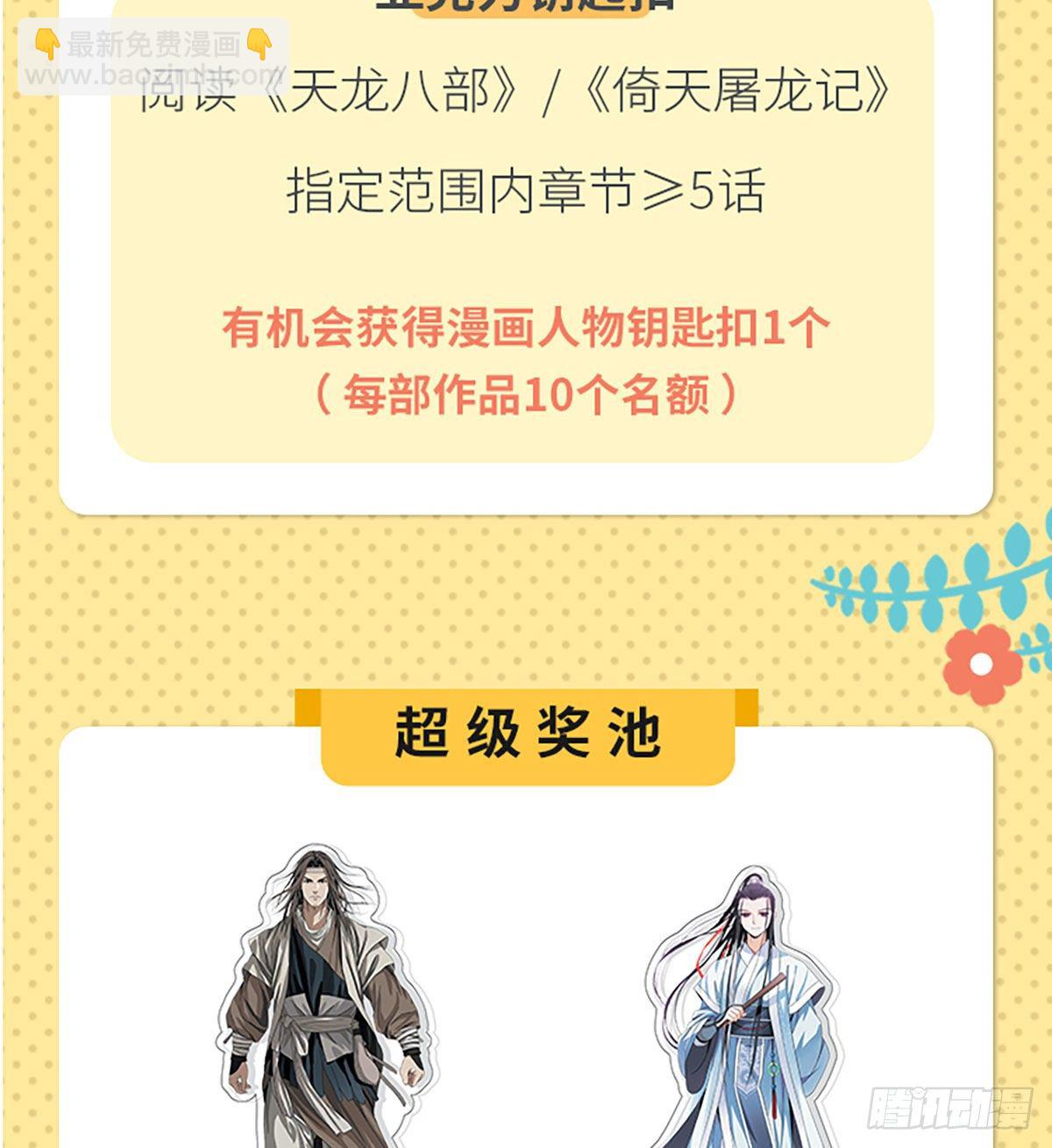 倚天屠龍記 - 福利公告 - 2