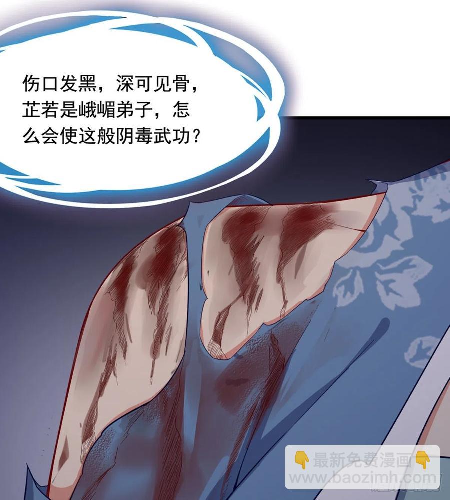 倚天屠龍記 - 第二百四十一話 恨之入骨(1/2) - 7