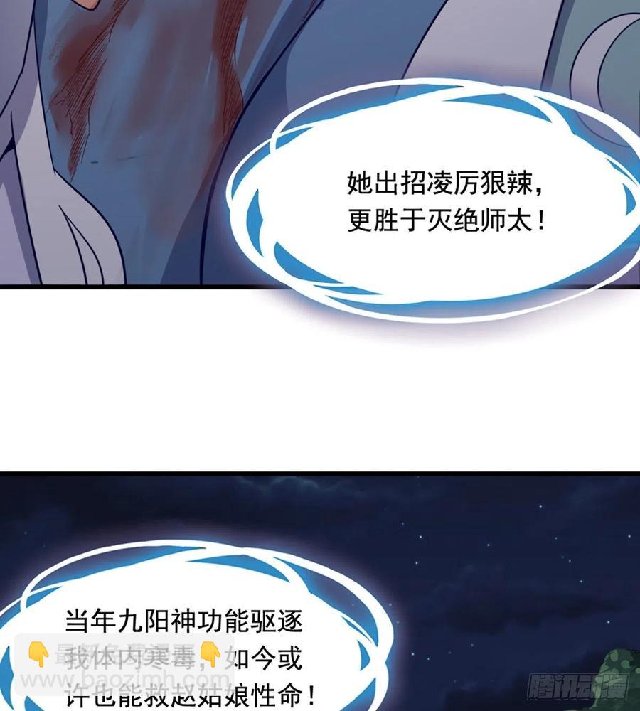 倚天屠龍記 - 第二百四十一話 恨之入骨(1/2) - 8