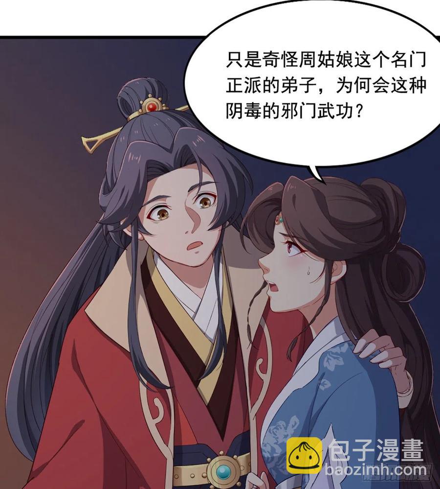 倚天屠龍記 - 第二百四十一話 恨之入骨(2/2) - 1