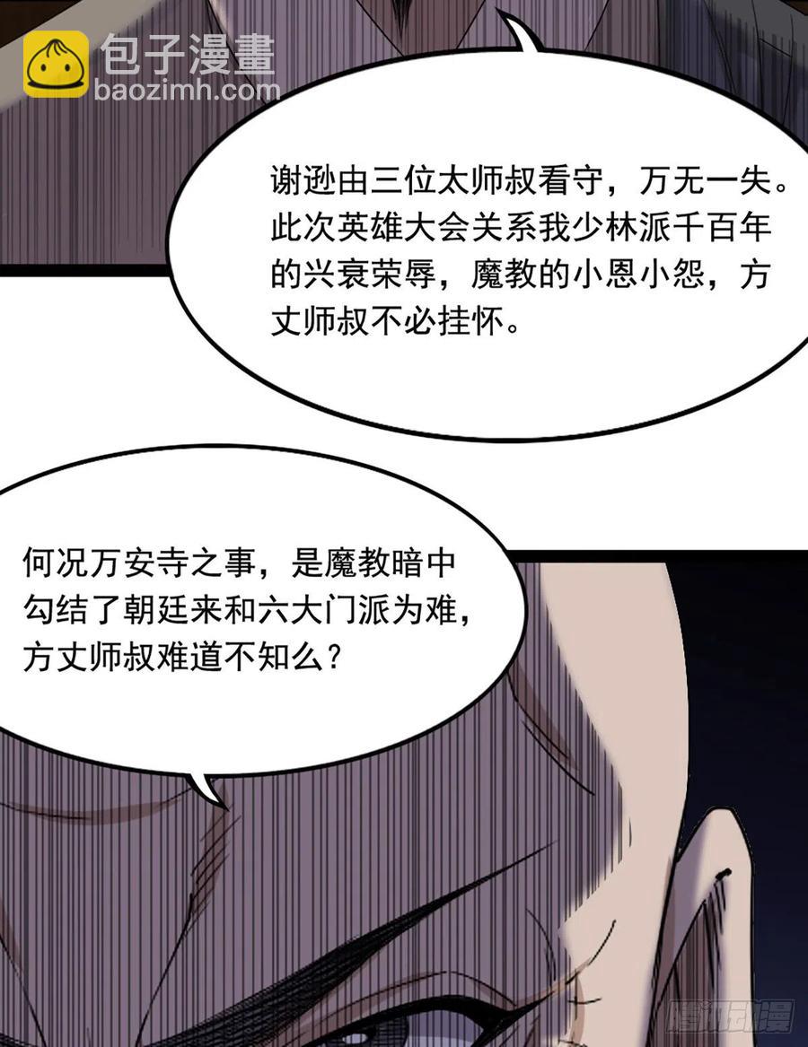 倚天屠龍記 - 第二百四十三話 探聽消息 - 3