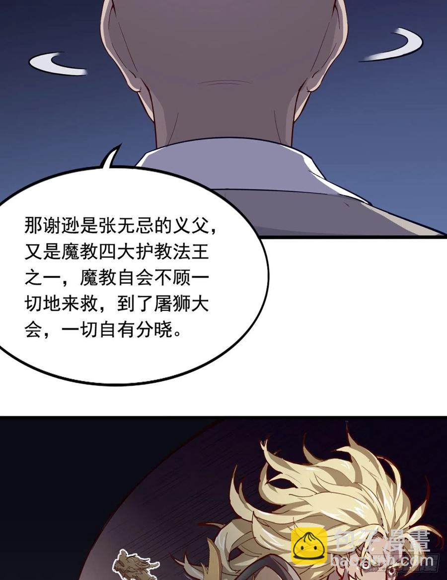 倚天屠龍記 - 第二百四十三話 探聽消息 - 4