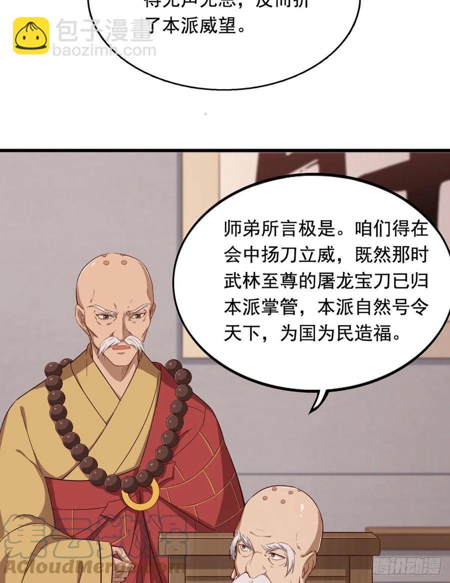 倚天屠龍記 - 第二百四十三話 探聽消息 - 6