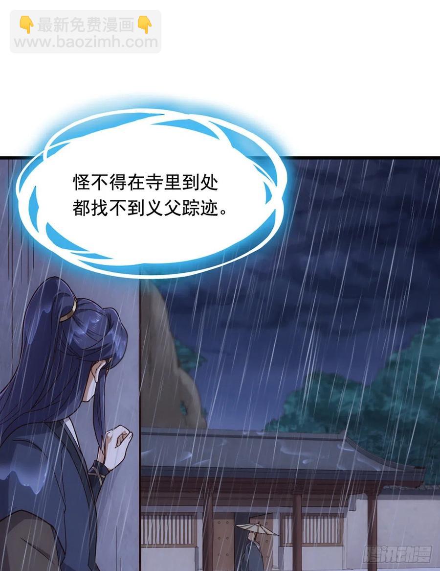 倚天屠龍記 - 第二百四十三話 探聽消息 - 2