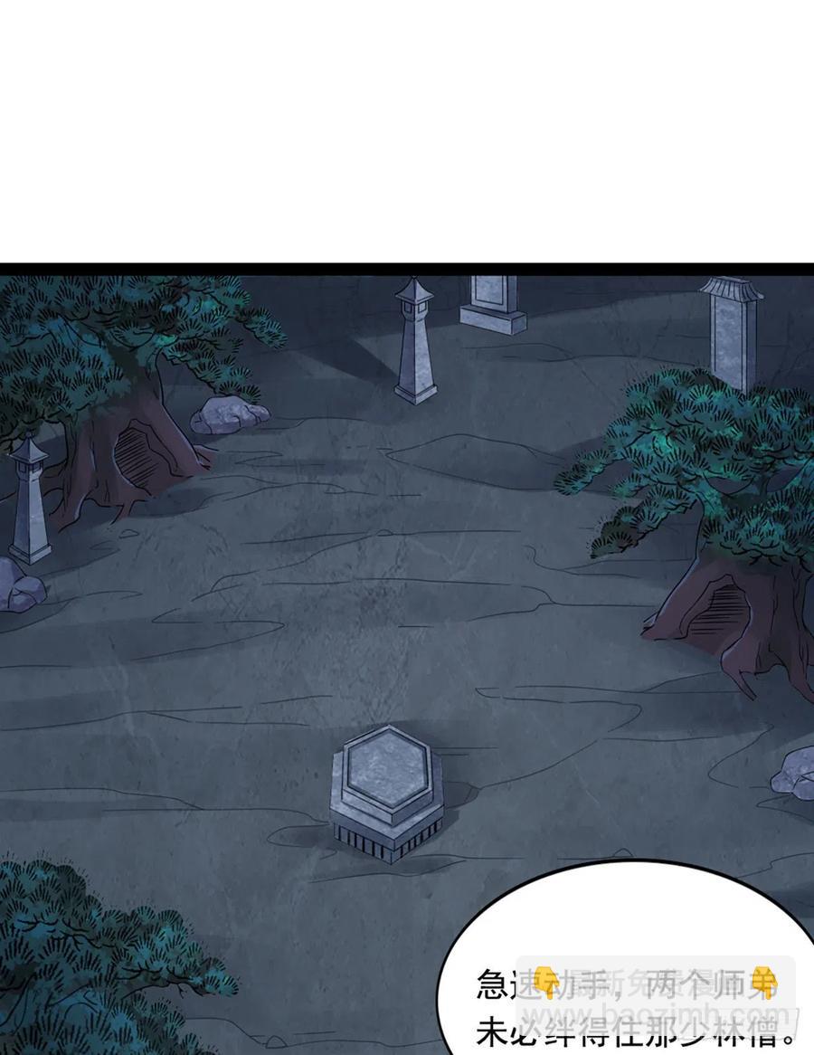 倚天屠龍記 - 第二百四十三話 探聽消息 - 2