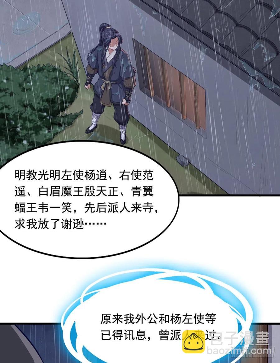 倚天屠龍記 - 第二百四十三話 探聽消息 - 6