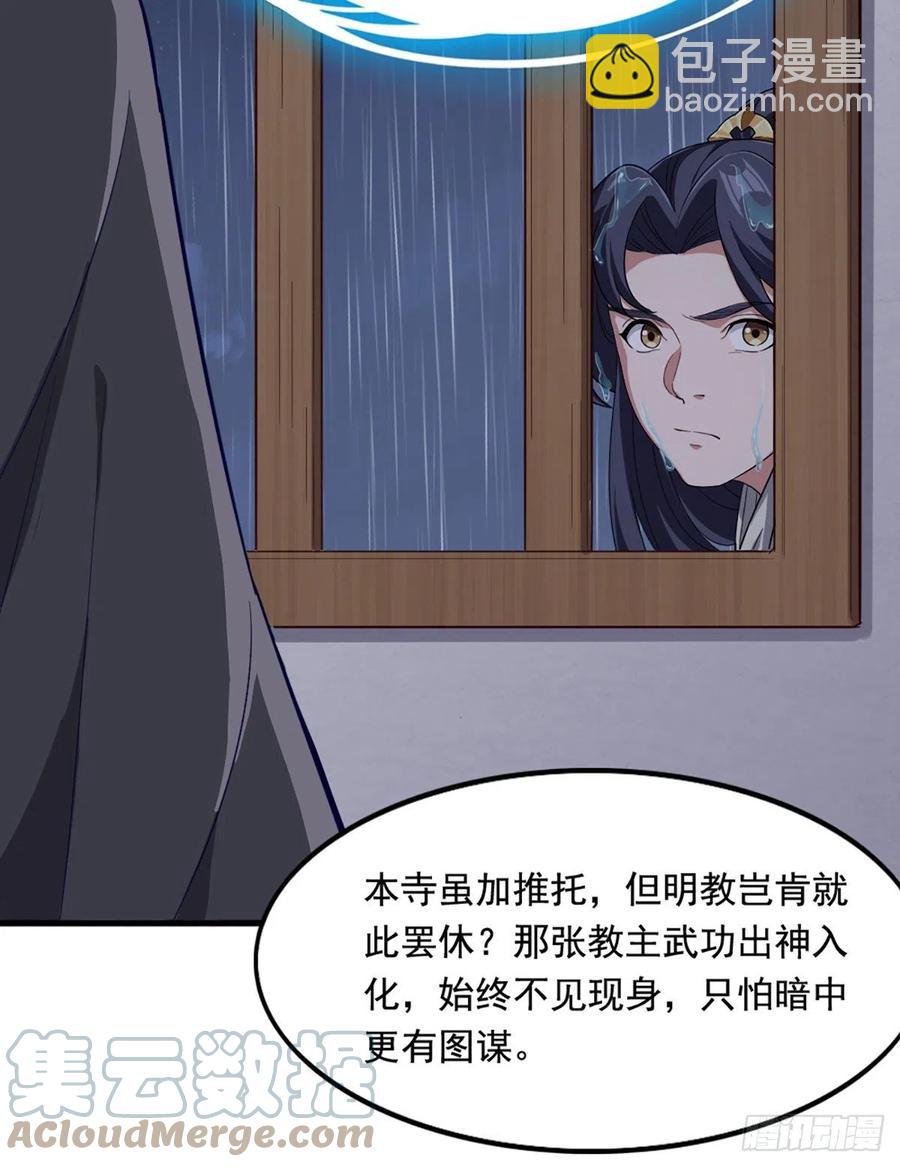 倚天屠龍記 - 第二百四十三話 探聽消息 - 7