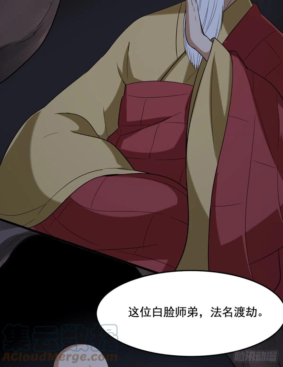 倚天屠龍記 - 第二百四十五話 少林三僧 - 6