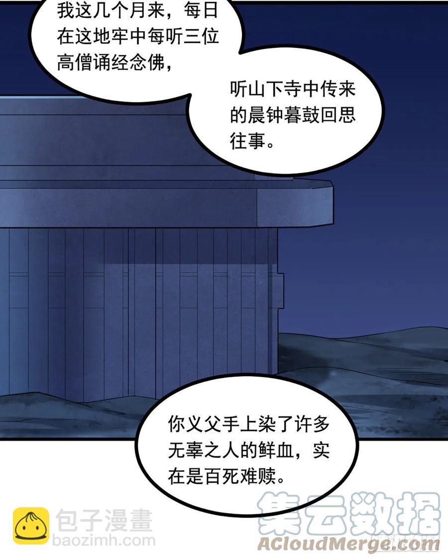 倚天屠龍記 - 第二百四十七話  誠心相勸(1/2) - 1