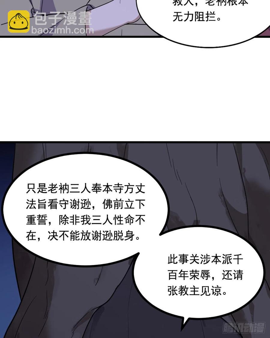 倚天屠龍記 - 第二百四十七話  誠心相勸(1/2) - 6