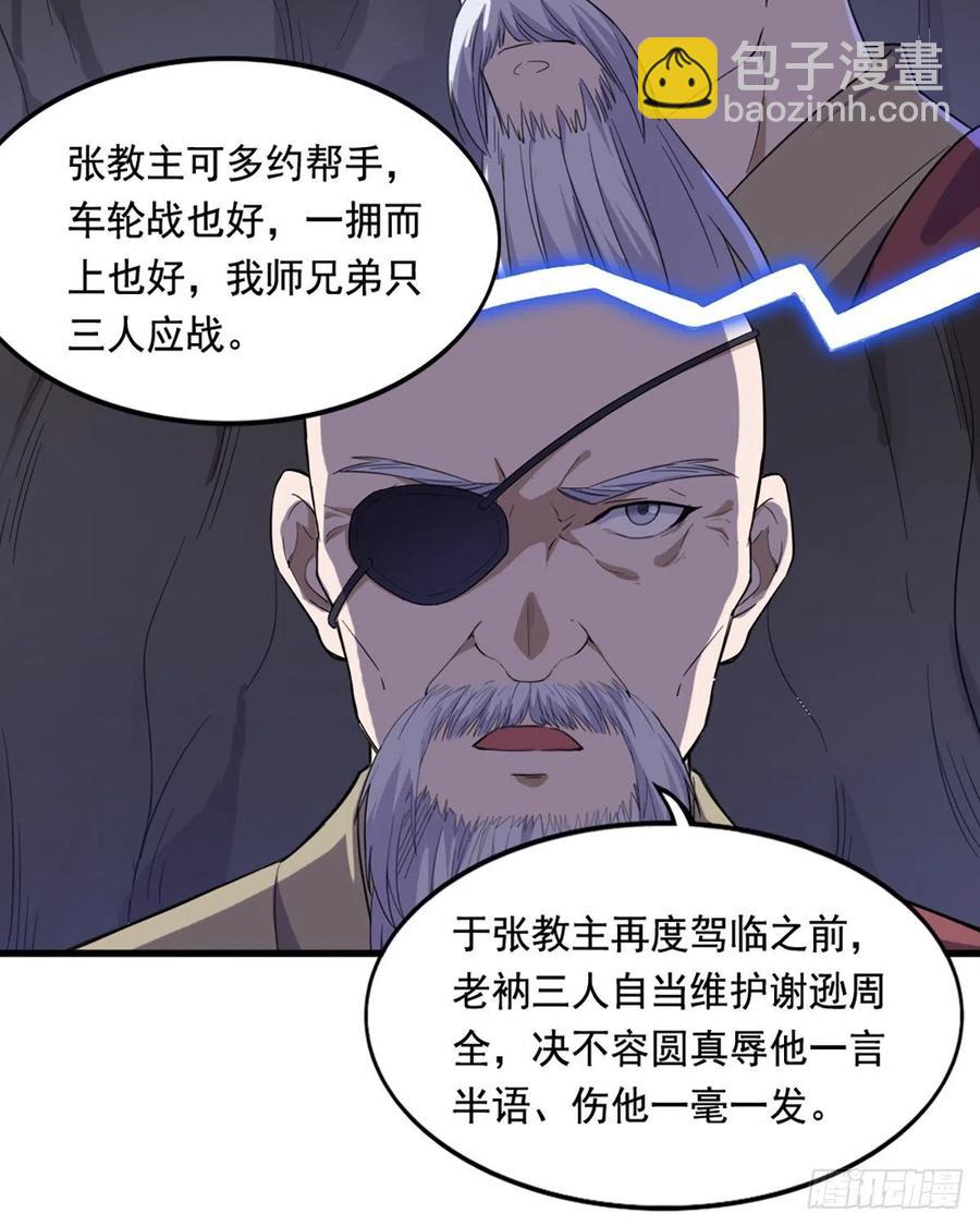 倚天屠龍記 - 第二百四十七話  誠心相勸(1/2) - 1