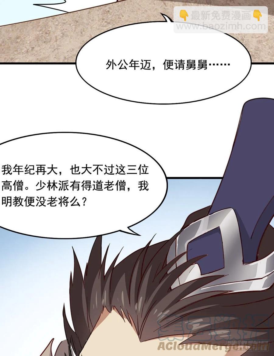 倚天屠龍記 - 第二百四十九話  羣雄纏鬥 - 5