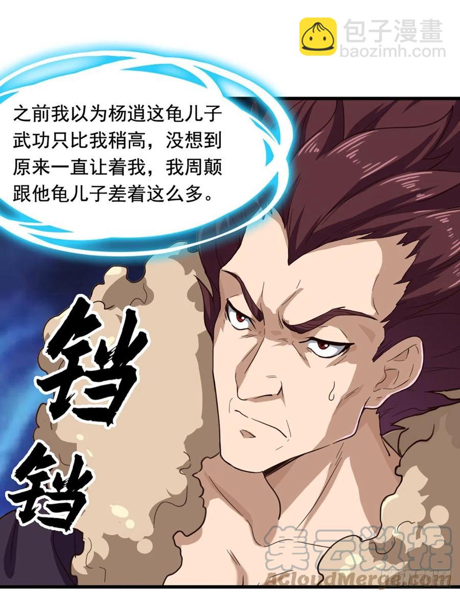 倚天屠龍記 - 第二百四十九話  羣雄纏鬥 - 2