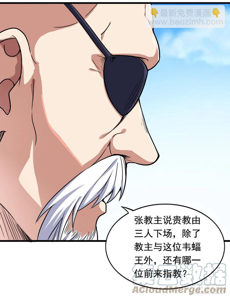 倚天屠龍記 - 第二百四十九話  羣雄纏鬥 - 4