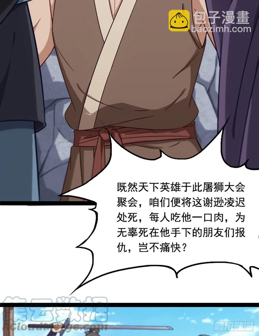 倚天屠龍記 - 第二百五十一話  衆俠會武 - 6