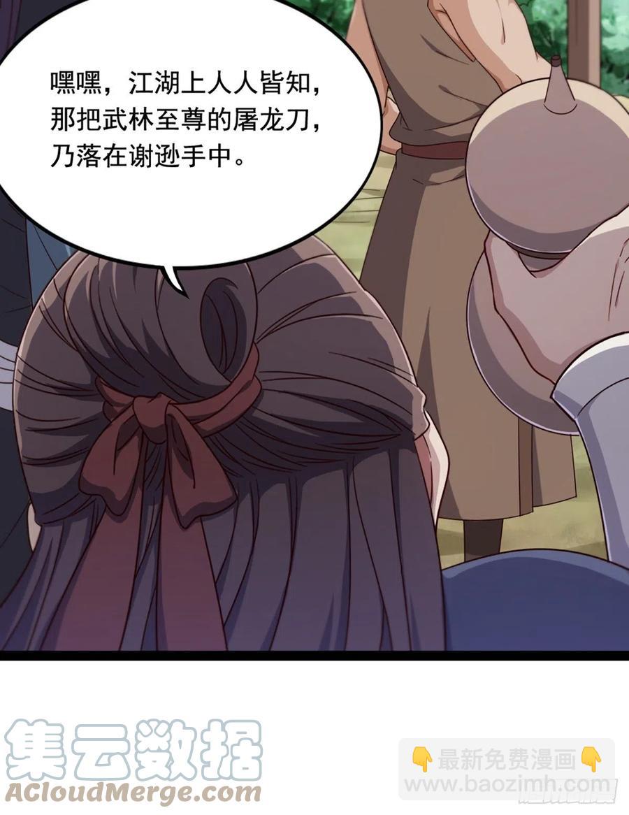 倚天屠龍記 - 第二百五十一話  衆俠會武 - 1