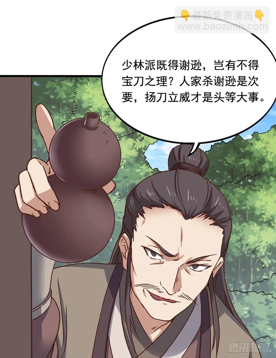 倚天屠龍記 - 第二百五十一話  衆俠會武 - 2