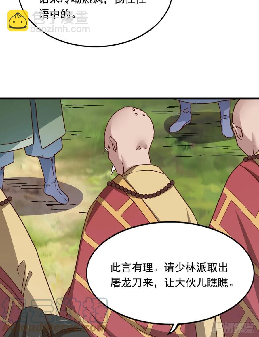 倚天屠龍記 - 第二百五十一話  衆俠會武 - 7