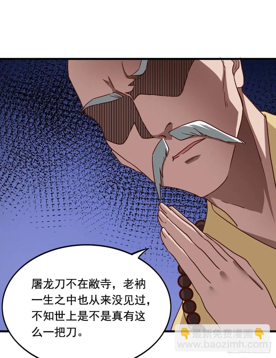 倚天屠龍記 - 第二百五十一話  衆俠會武 - 1