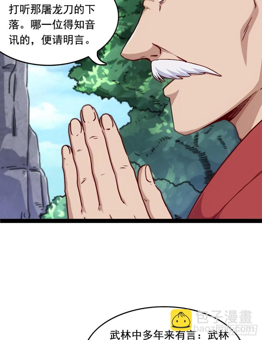 倚天屠龍記 - 第二百五十一話  衆俠會武 - 6